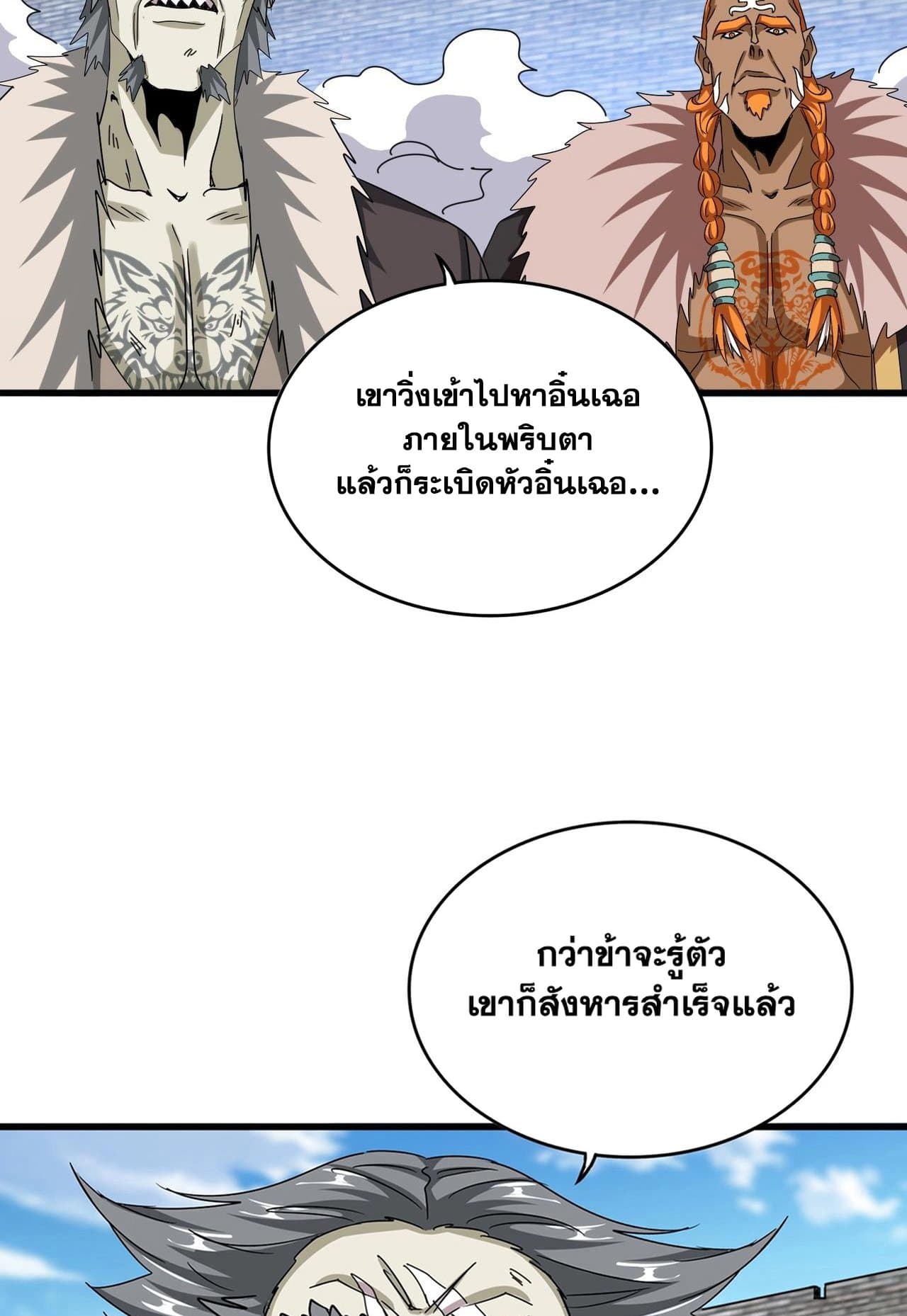Magic Emperor ราชาจอมเวทย์ ตอนที่ 517 หน้า 30