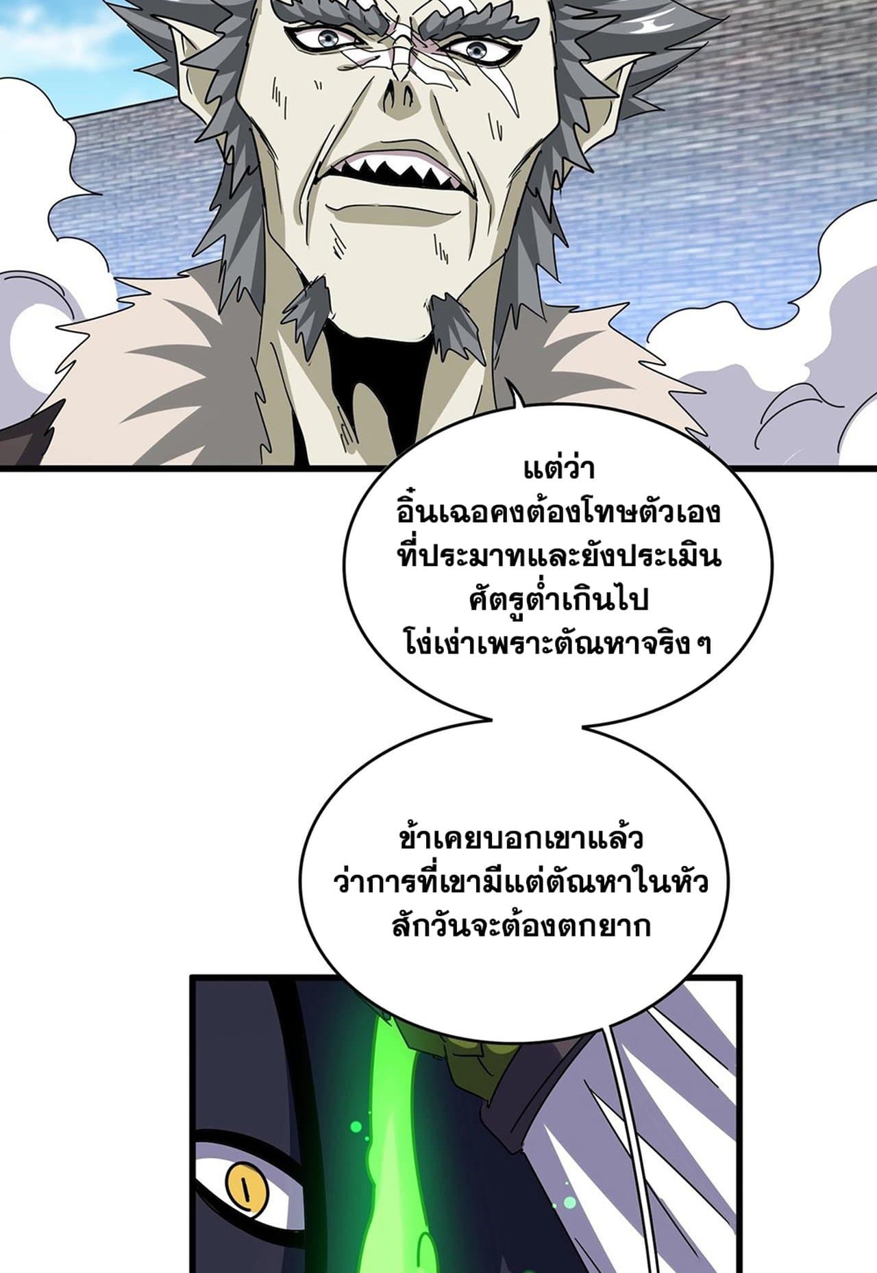 Magic Emperor ราชาจอมเวทย์ ตอนที่ 517 หน้า 31