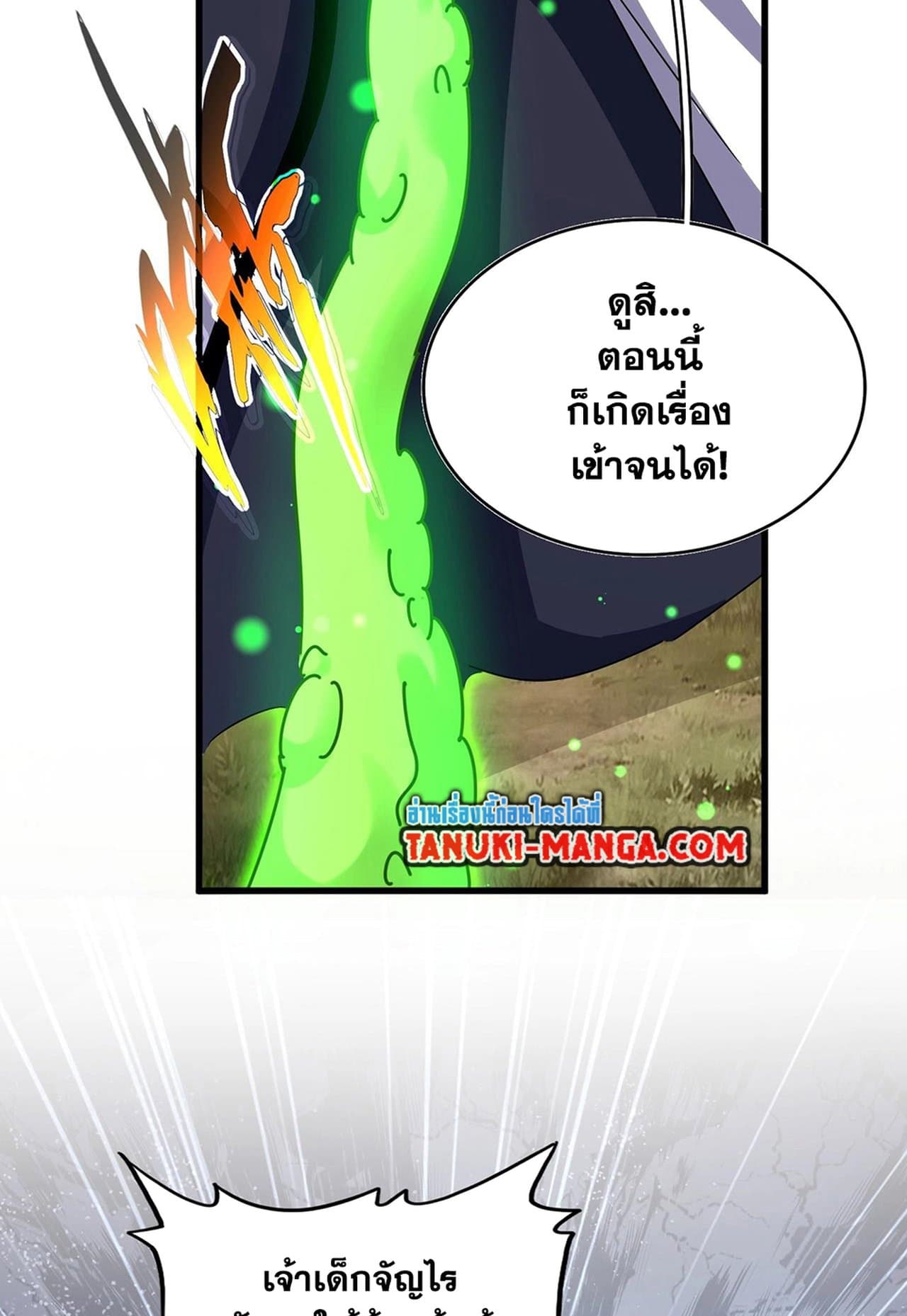 Magic Emperor ราชาจอมเวทย์ ตอนที่ 517 หน้า 32