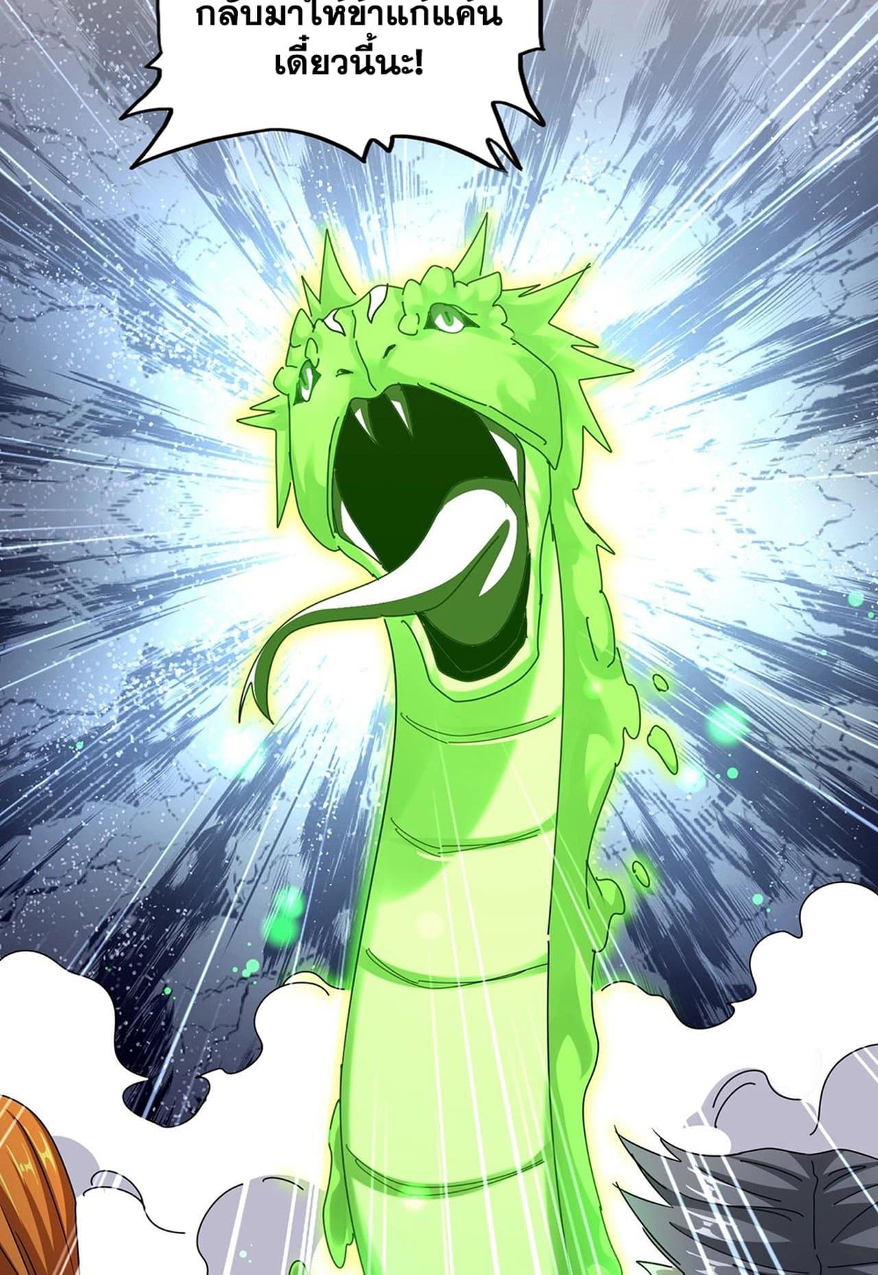 Magic Emperor ราชาจอมเวทย์ ตอนที่ 517 หน้า 33