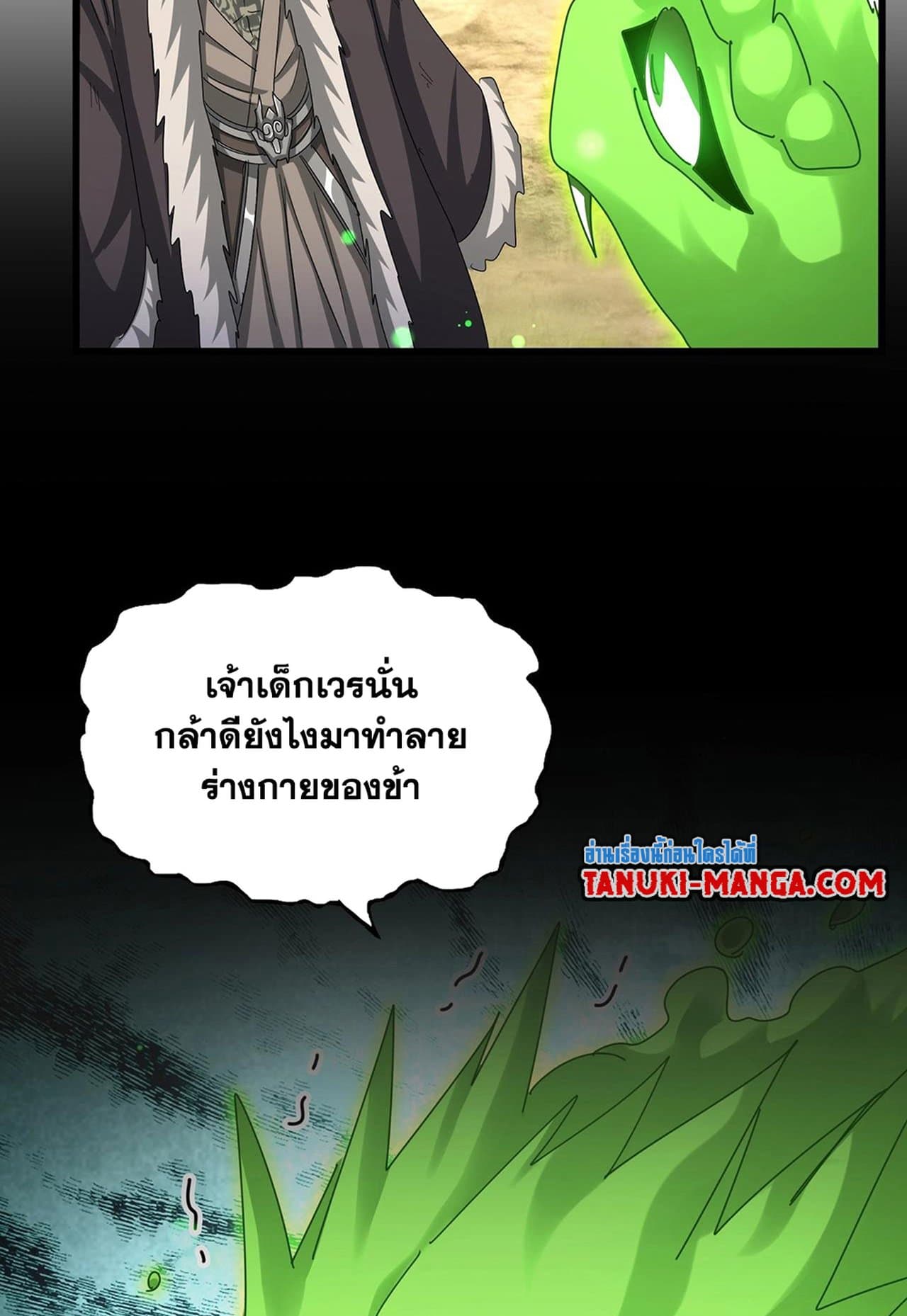Magic Emperor ราชาจอมเวทย์ ตอนที่ 517 หน้า 35