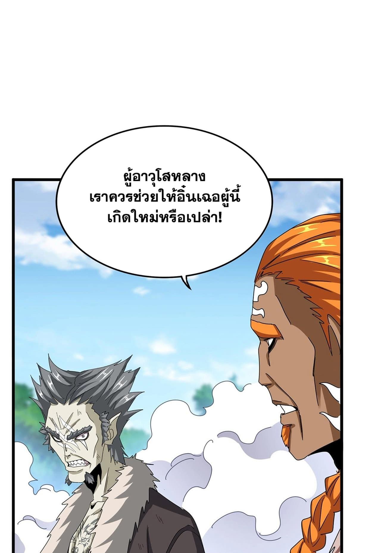 Magic Emperor ราชาจอมเวทย์ ตอนที่ 517 หน้า 37