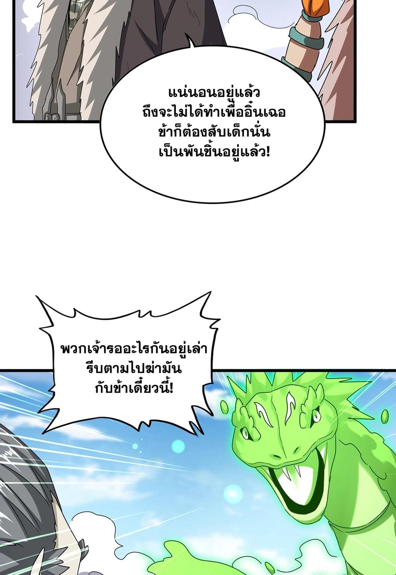 Magic Emperor ราชาจอมเวทย์ ตอนที่ 517 หน้า 38