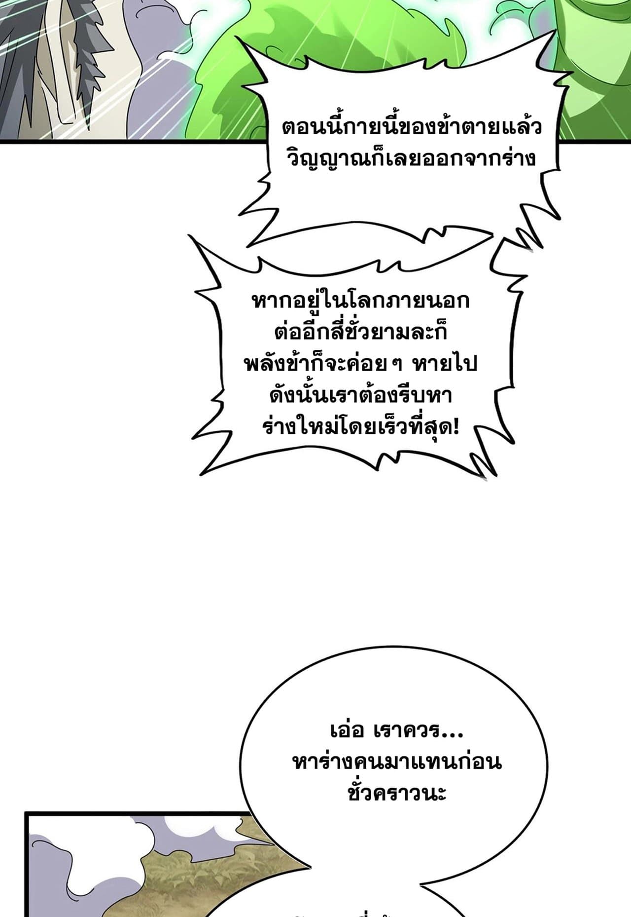 Magic Emperor ราชาจอมเวทย์ ตอนที่ 517 หน้า 39