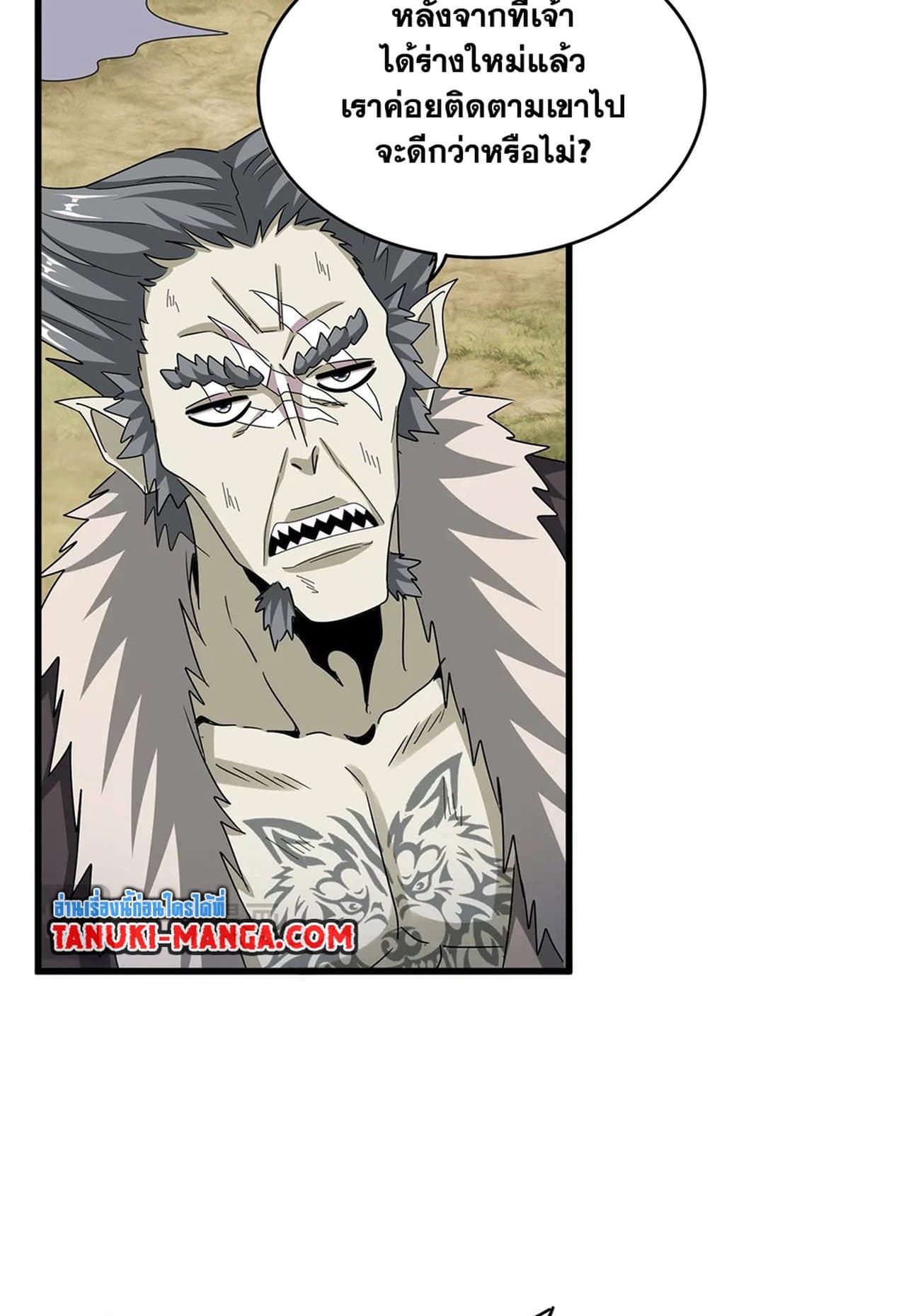 Magic Emperor ราชาจอมเวทย์ ตอนที่ 517 หน้า 40