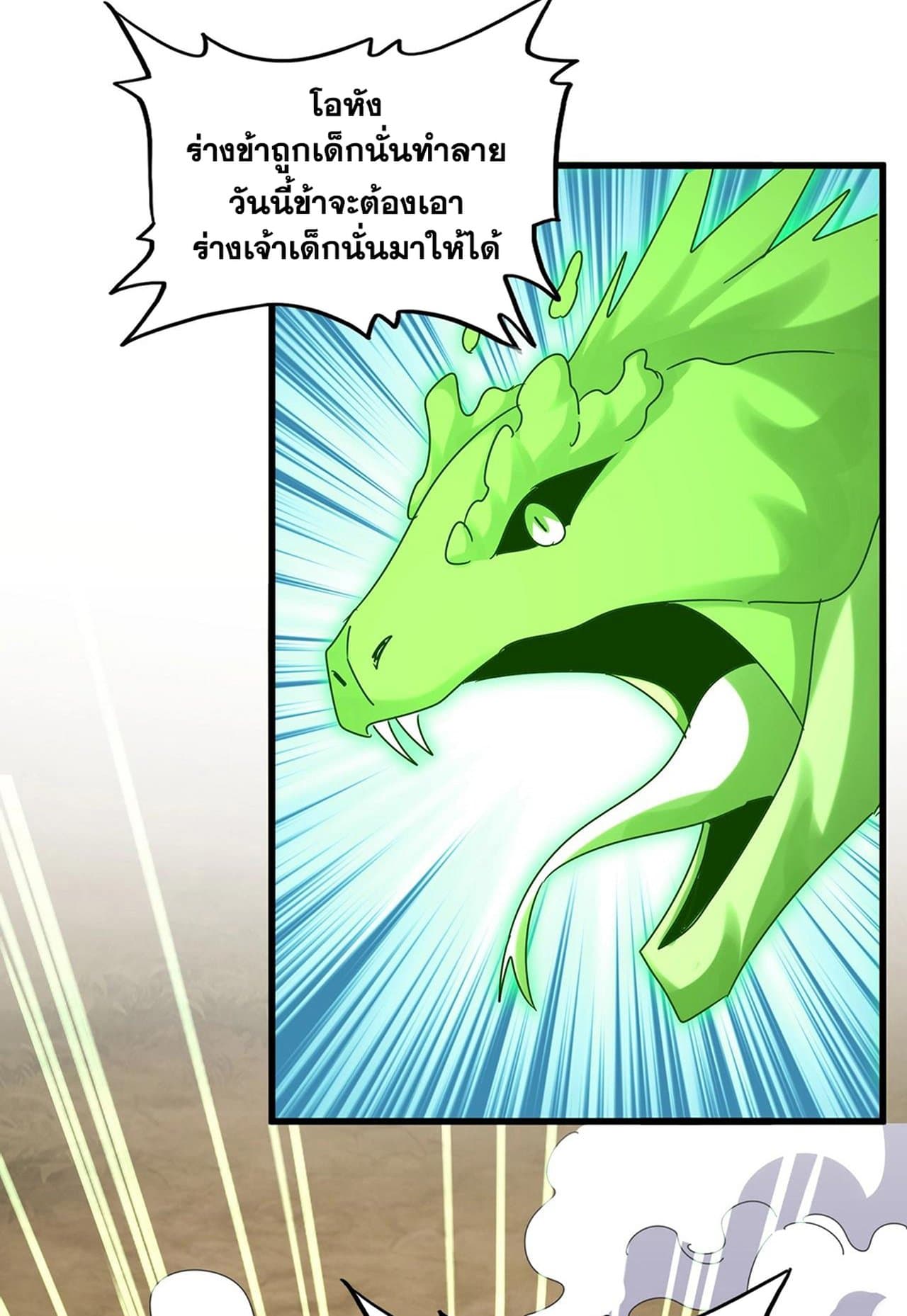 Magic Emperor ราชาจอมเวทย์ ตอนที่ 517 หน้า 41
