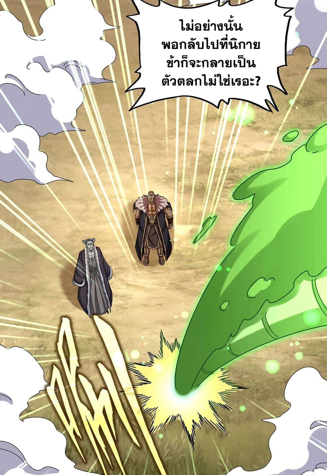 Magic Emperor ราชาจอมเวทย์ ตอนที่ 517 หน้า 42