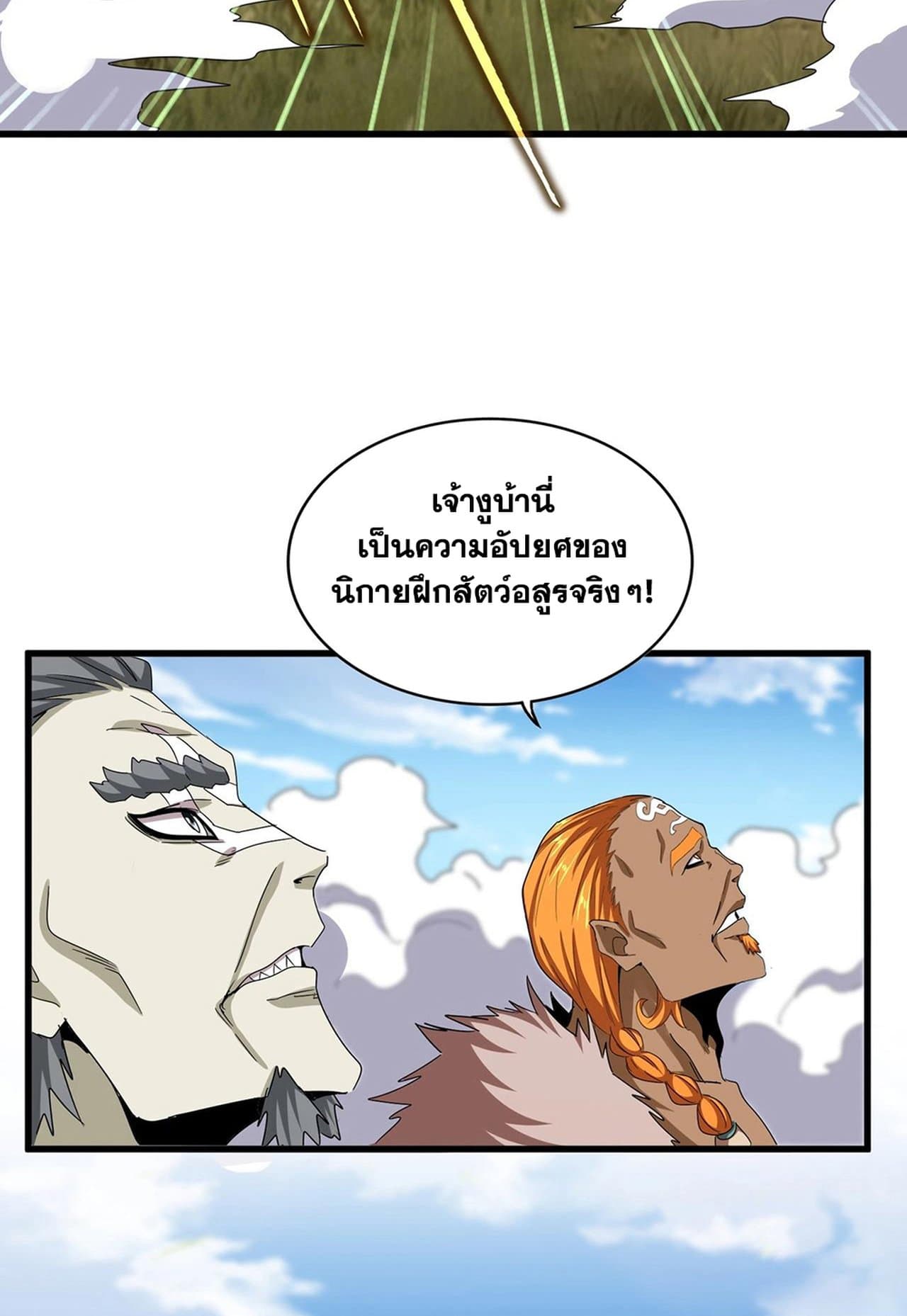 Magic Emperor ราชาจอมเวทย์ ตอนที่ 517 หน้า 43