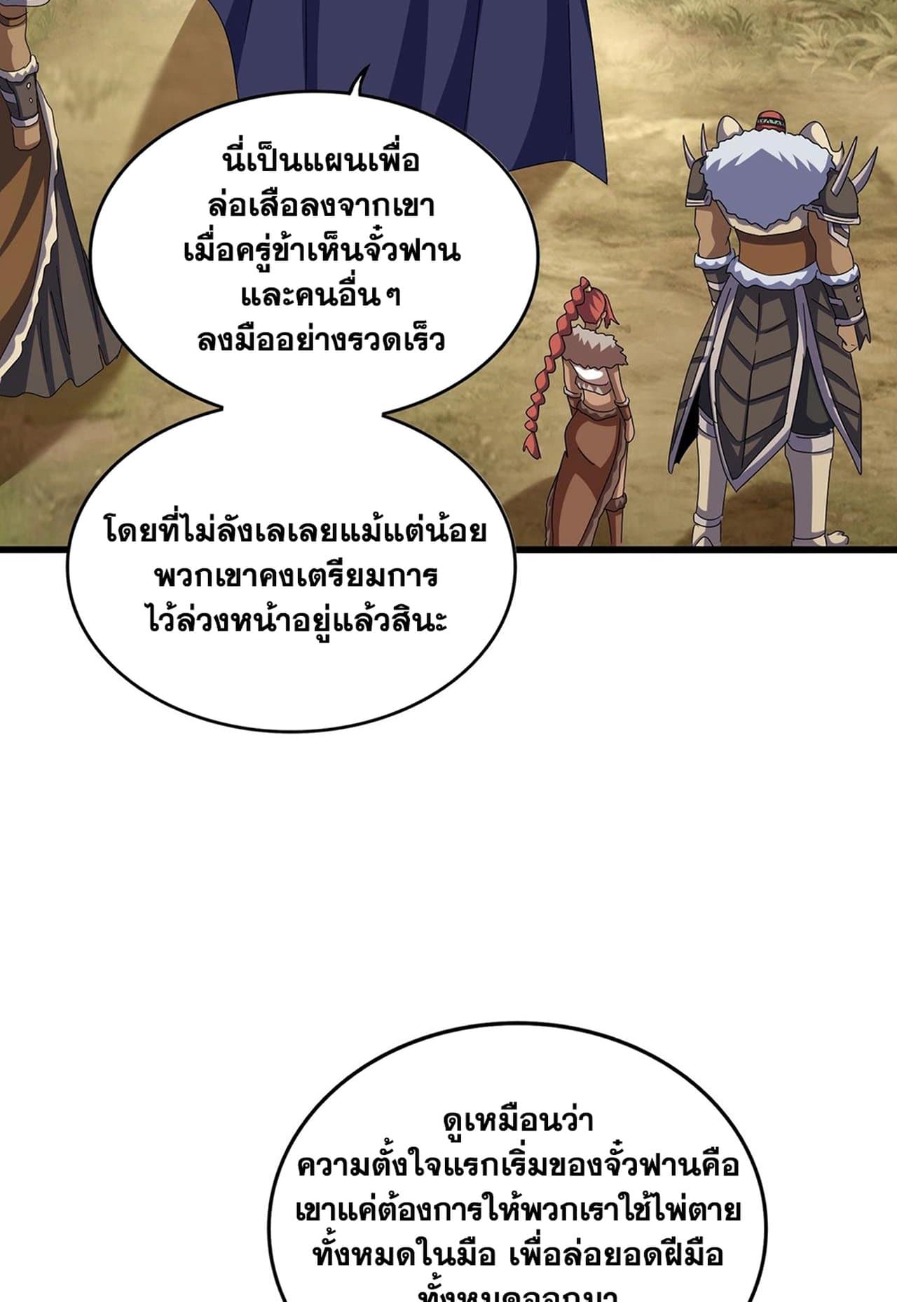 Magic Emperor ราชาจอมเวทย์ ตอนที่ 517 หน้า 47