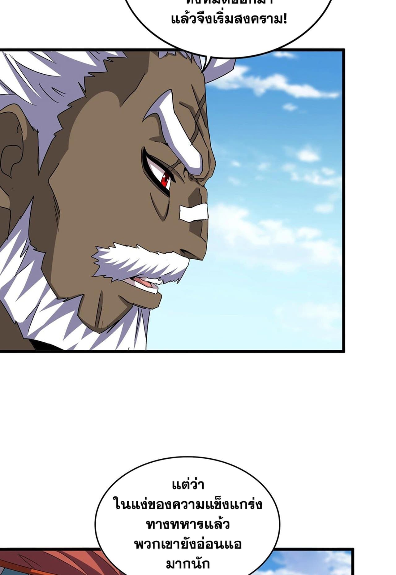 Magic Emperor ราชาจอมเวทย์ ตอนที่ 517 หน้า 48