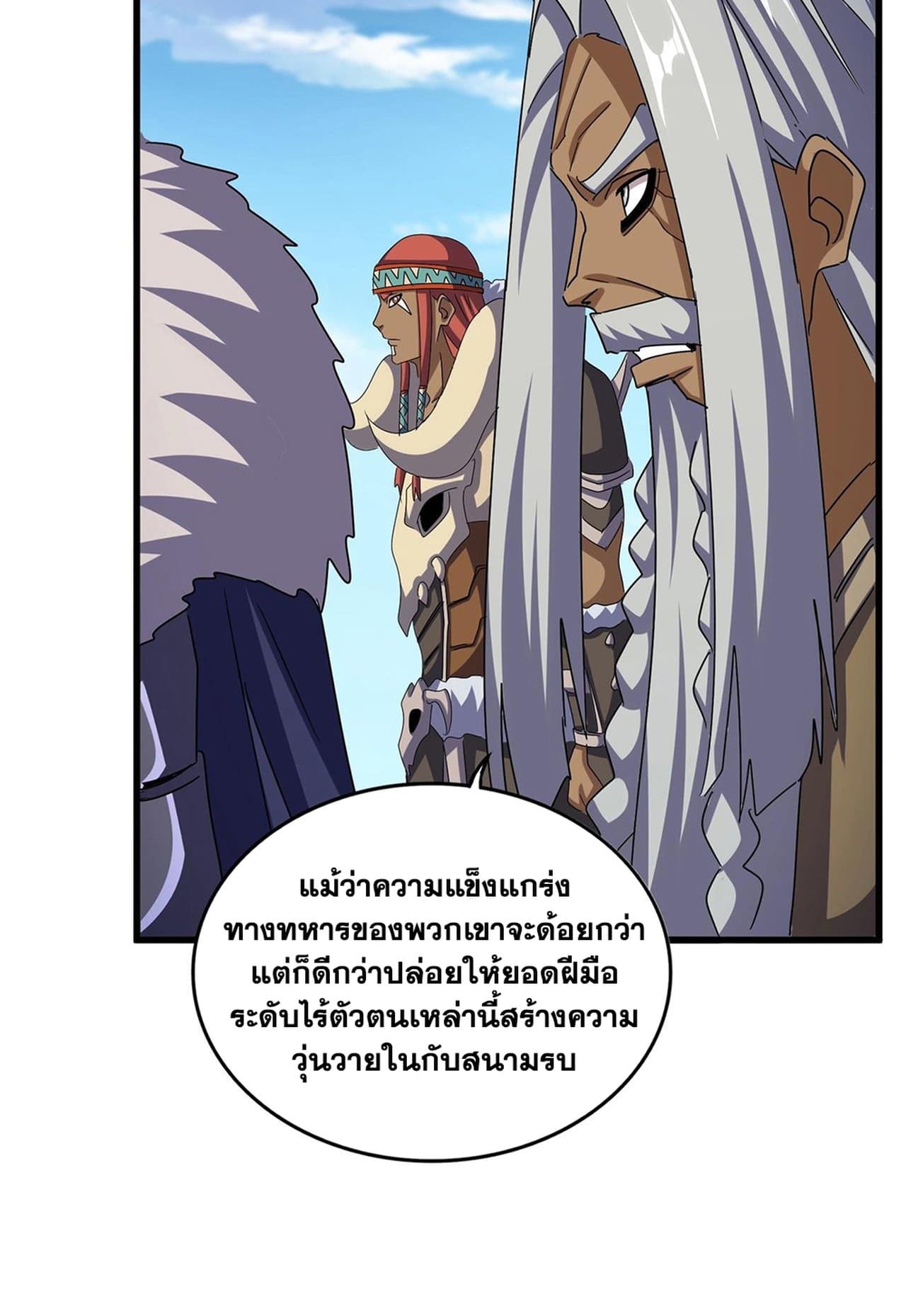 Magic Emperor ราชาจอมเวทย์ ตอนที่ 517 หน้า 50