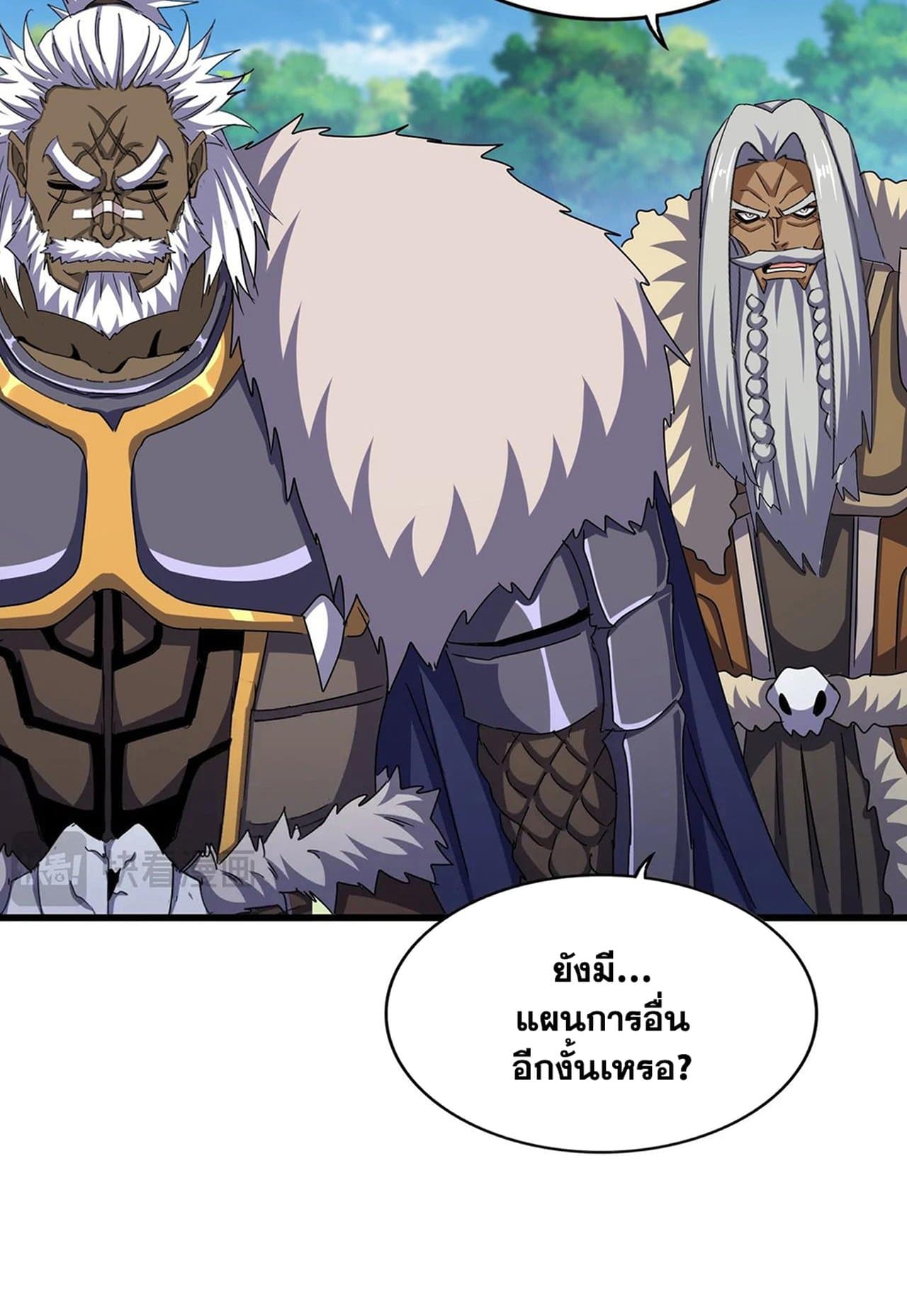 Magic Emperor ราชาจอมเวทย์ ตอนที่ 517 หน้า 52