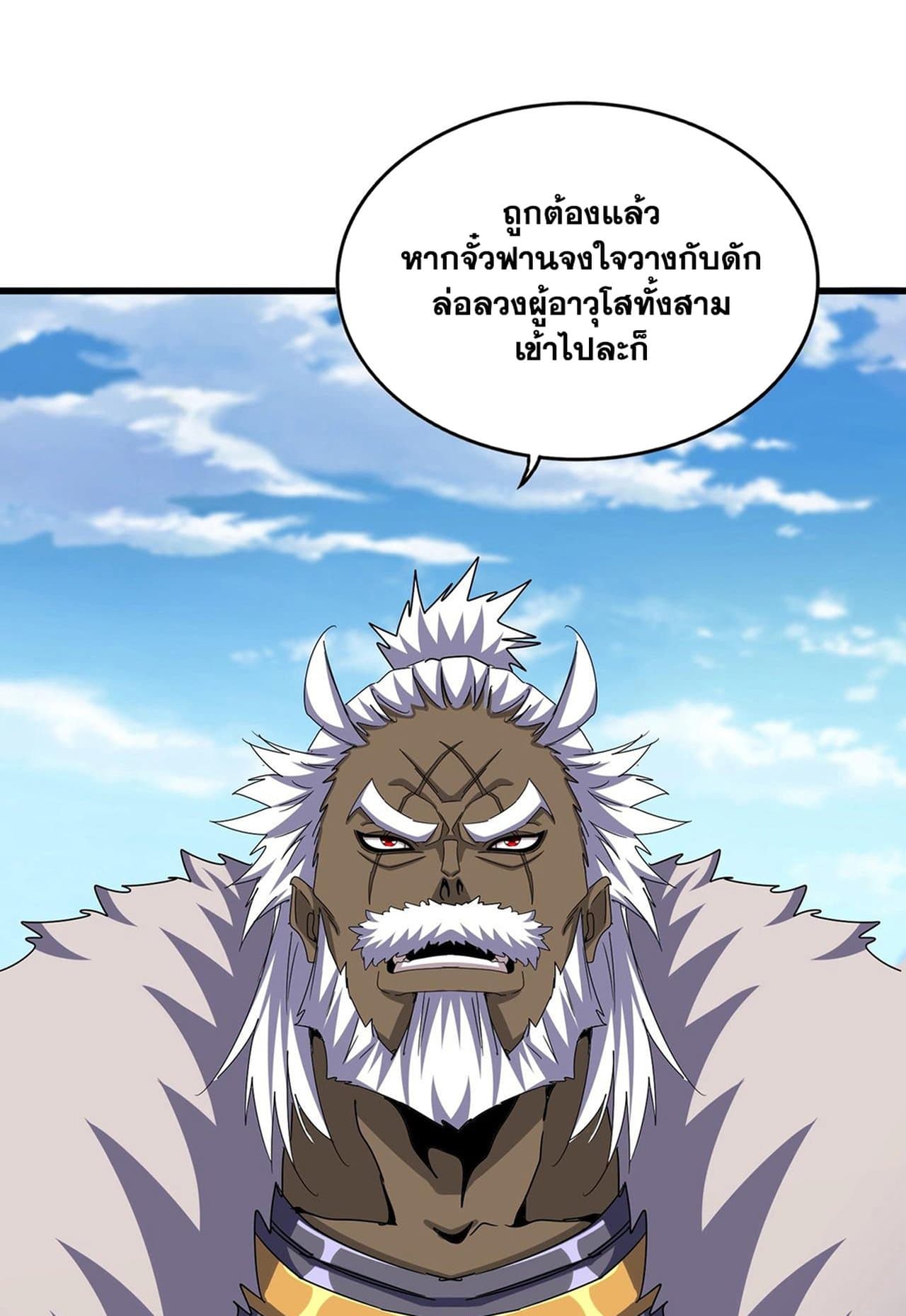 Magic Emperor ราชาจอมเวทย์ ตอนที่ 517 หน้า 53
