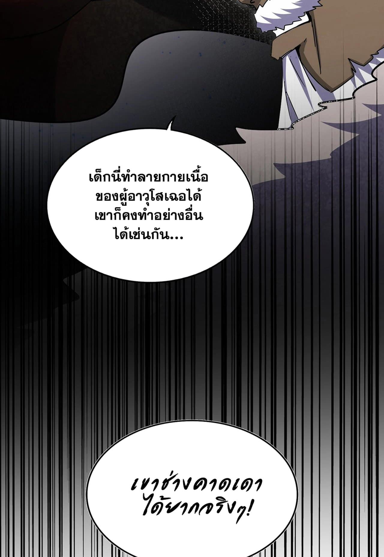 Magic Emperor ราชาจอมเวทย์ ตอนที่ 517 หน้า 57