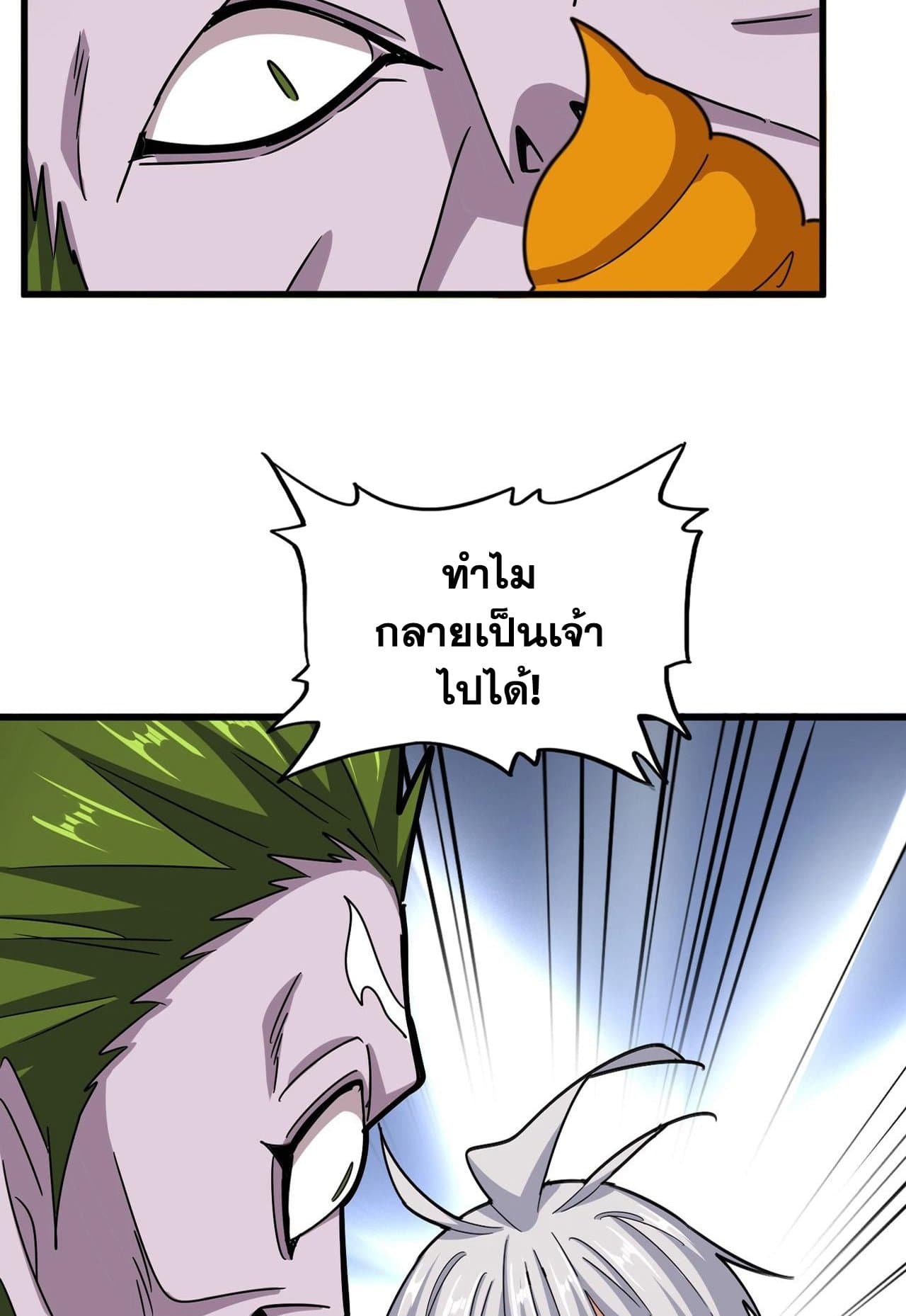 Magic Emperor ราชาจอมเวทย์ ตอนที่ 517 หน้า 6