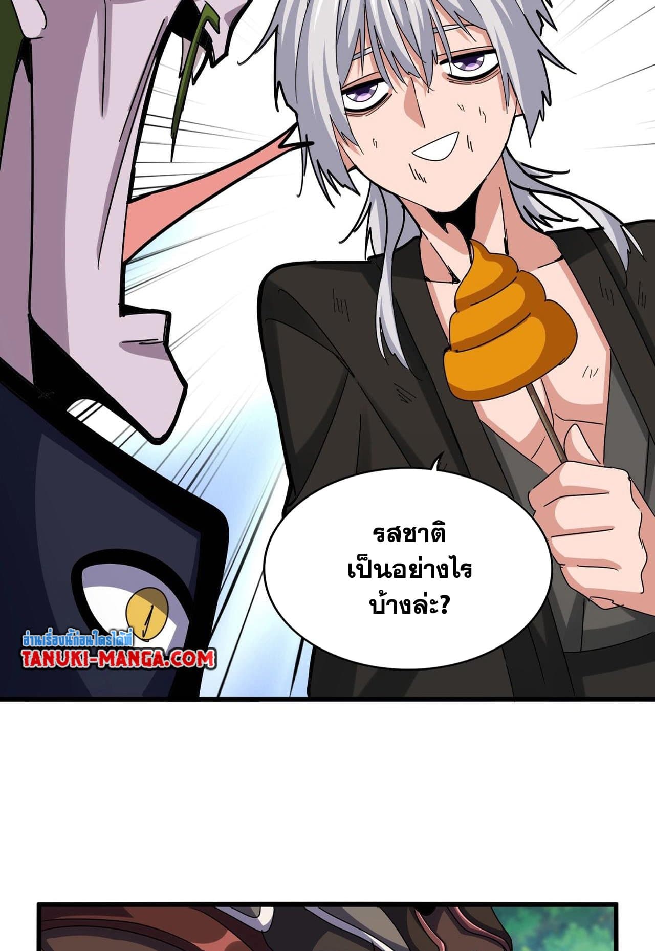 Magic Emperor ราชาจอมเวทย์ ตอนที่ 517 หน้า 7