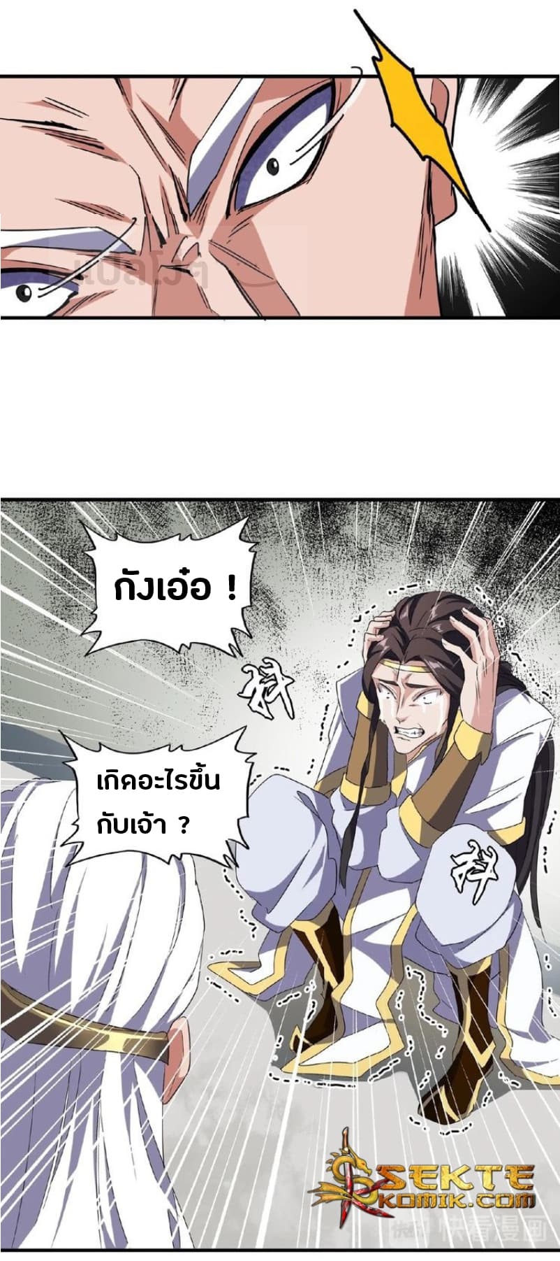 Magic Emperor ตอนที่ 52 10