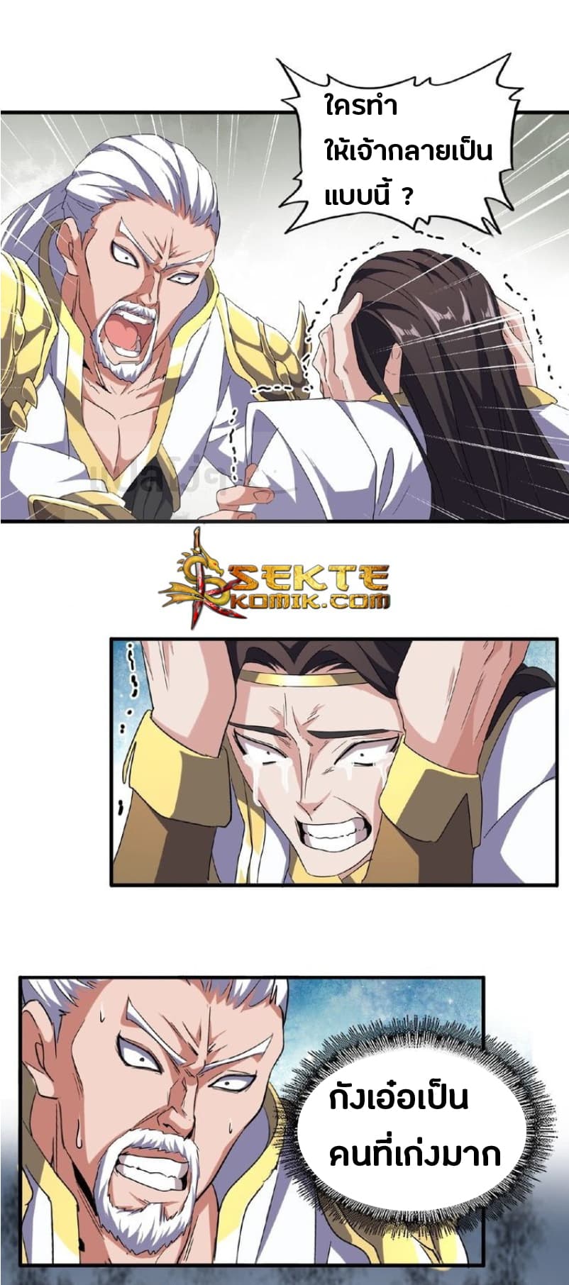 Magic Emperor ตอนที่ 52 11
