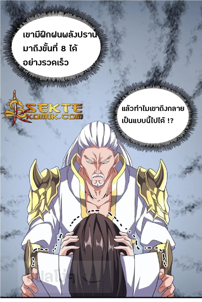Magic Emperor ตอนที่ 52 12