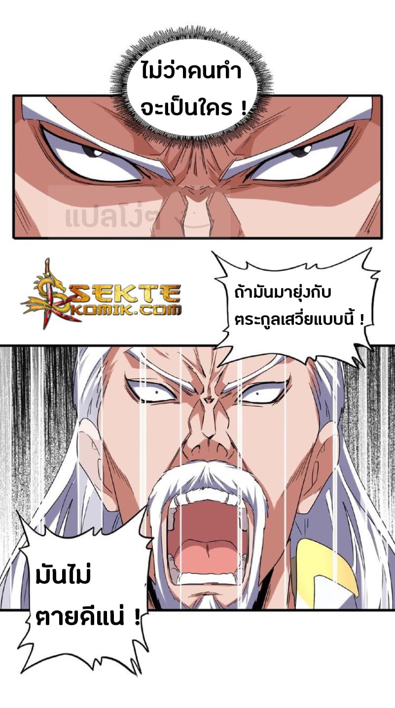 Magic Emperor ตอนที่ 52 13