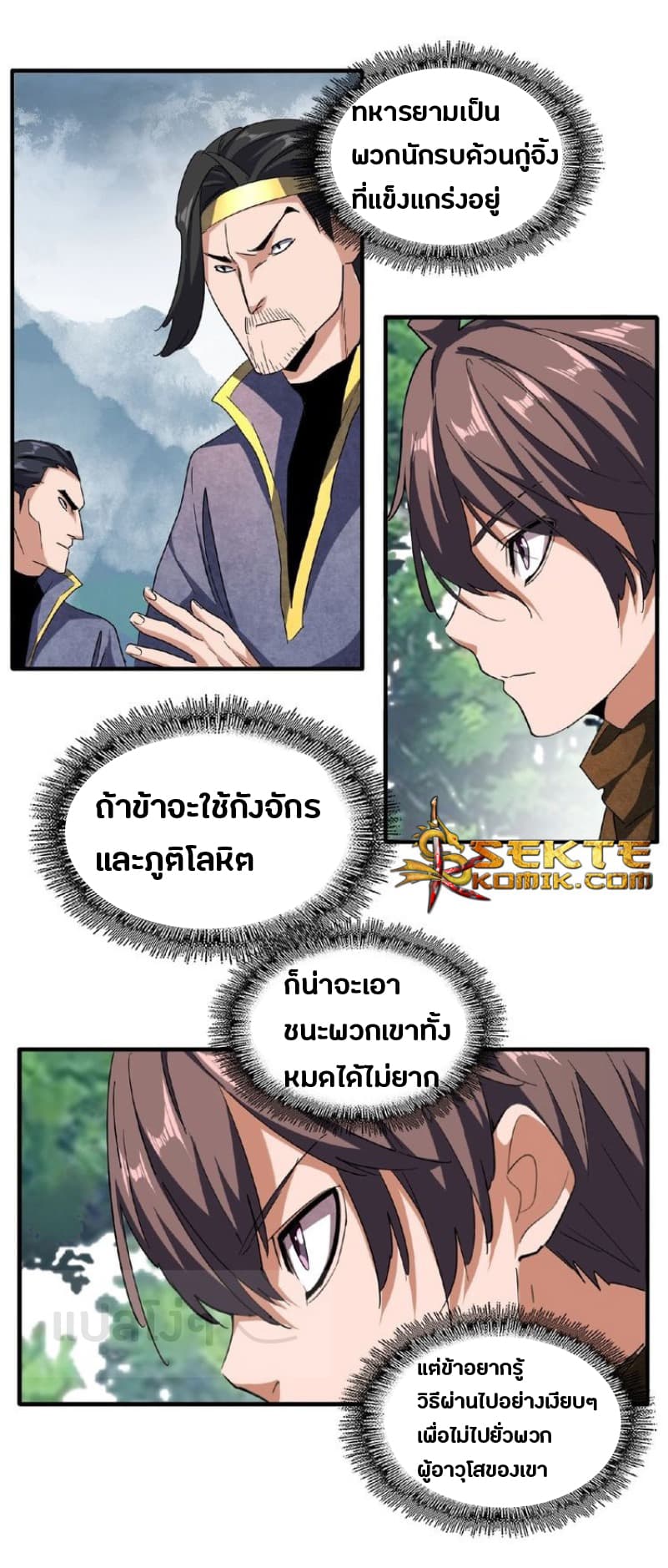 Magic Emperor ตอนที่ 52 15