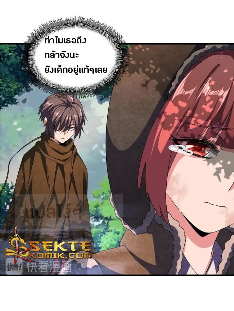 Magic Emperor ตอนที่ 52 17
