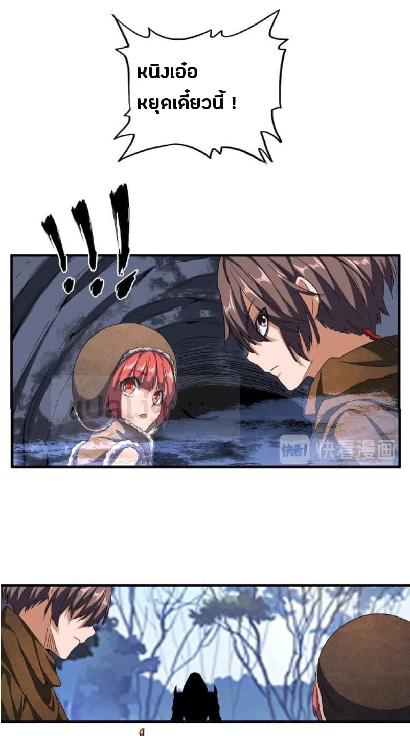 Magic Emperor ตอนที่ 52 23