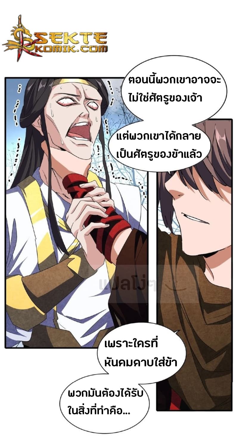 Magic Emperor ตอนที่ 52 3