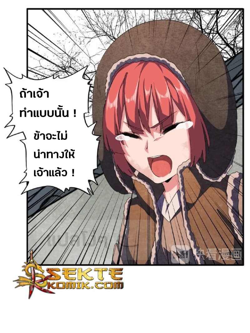 Magic Emperor ตอนที่ 52 5