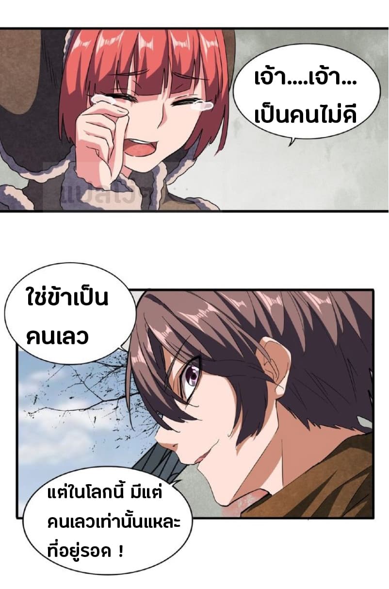 Magic Emperor ตอนที่ 52 8
