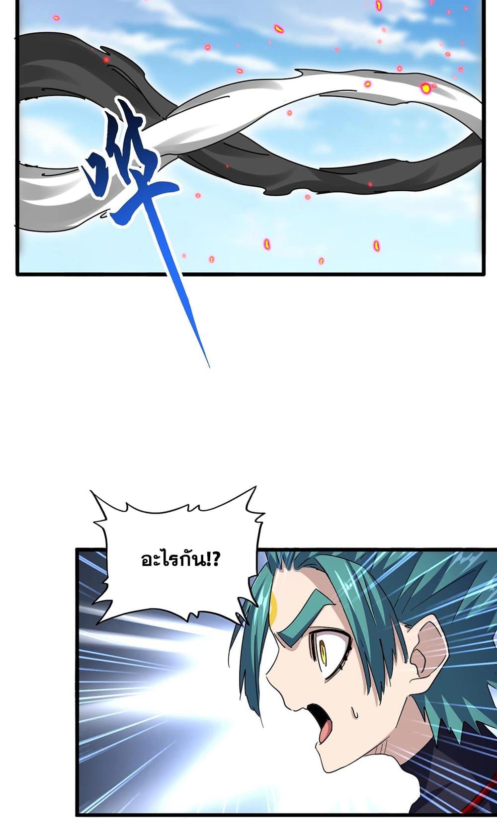 Magic Emperor ราชาจอมเวทย์ ตอนที่ 520 หน้า 12