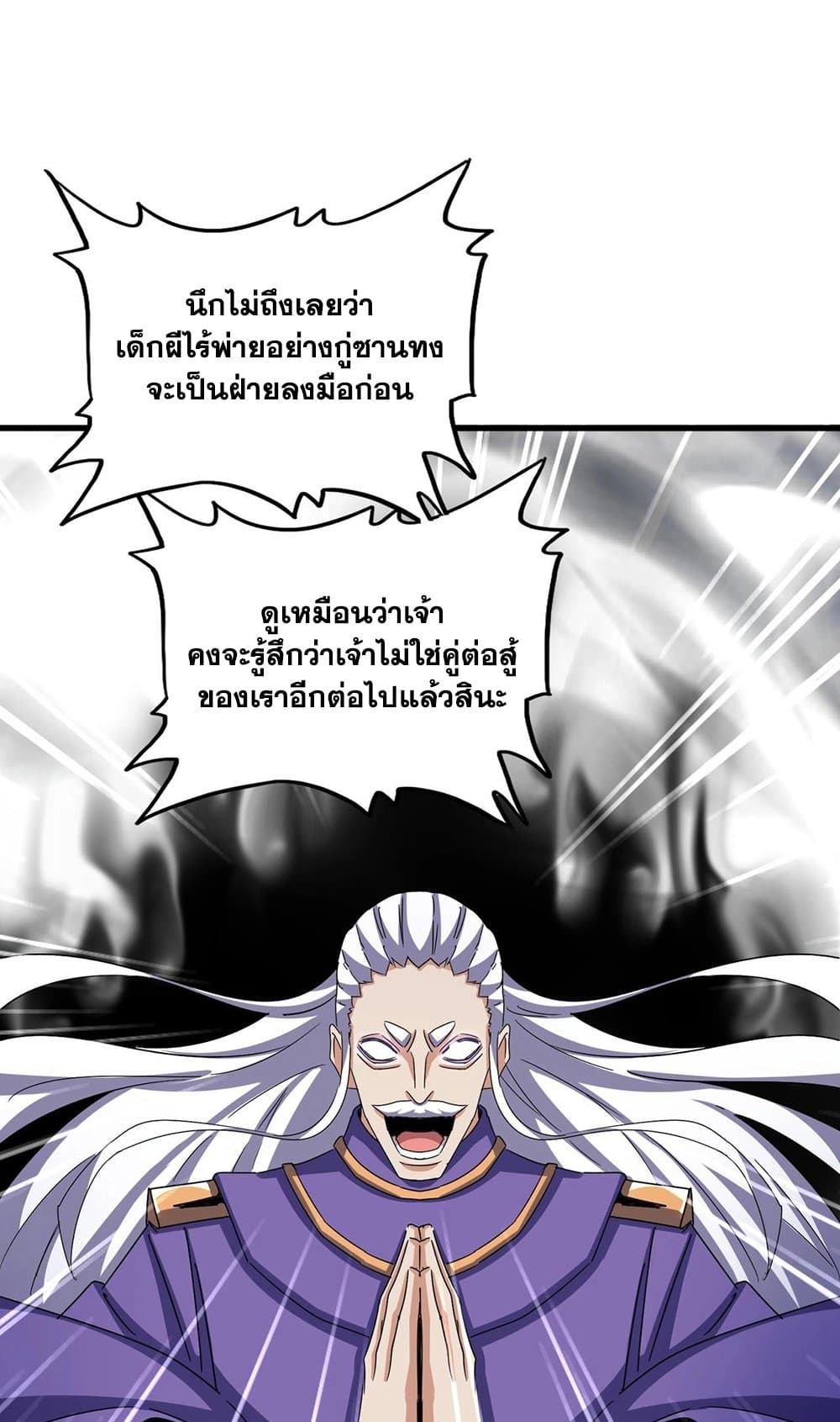 Magic Emperor ราชาจอมเวทย์ ตอนที่ 520 หน้า 13