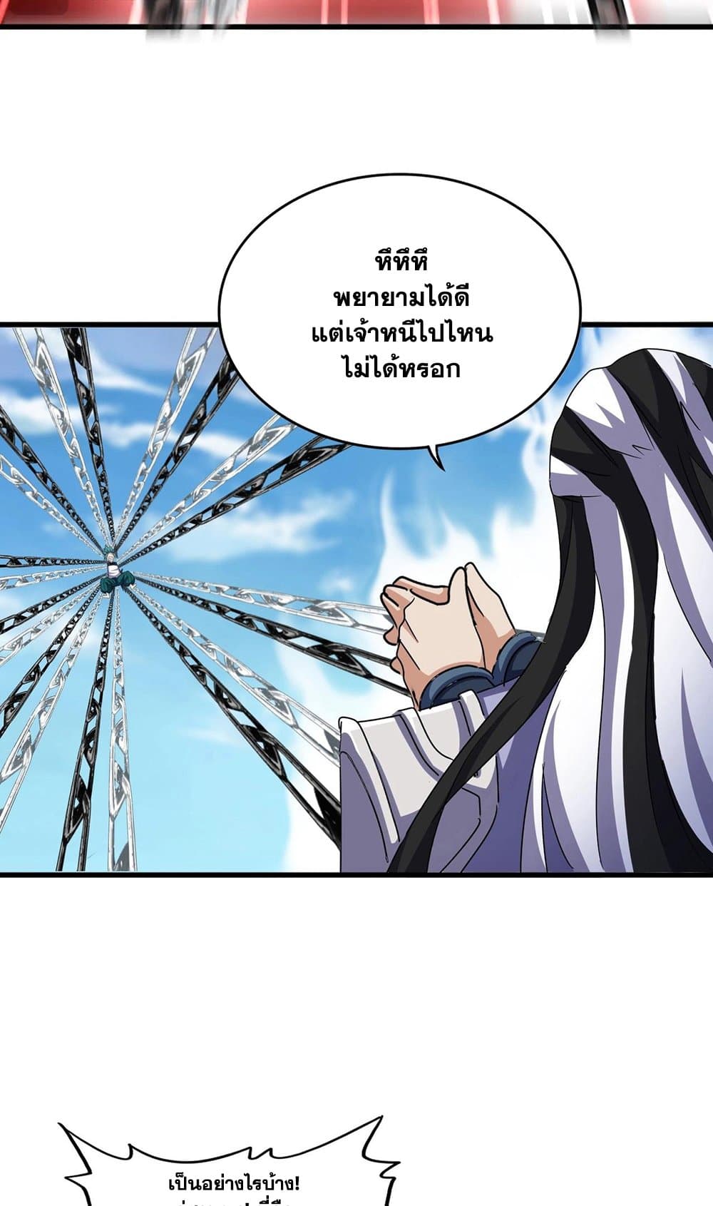 Magic Emperor ราชาจอมเวทย์ ตอนที่ 520 หน้า 21