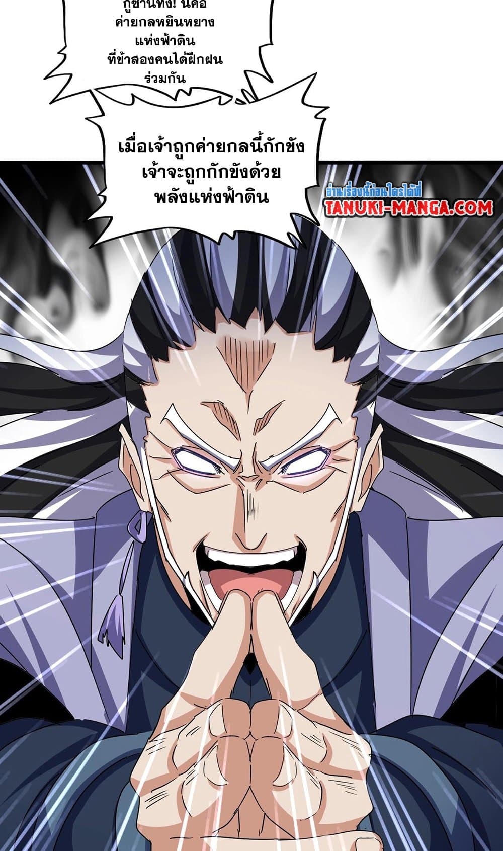 Magic Emperor ราชาจอมเวทย์ ตอนที่ 520 หน้า 22