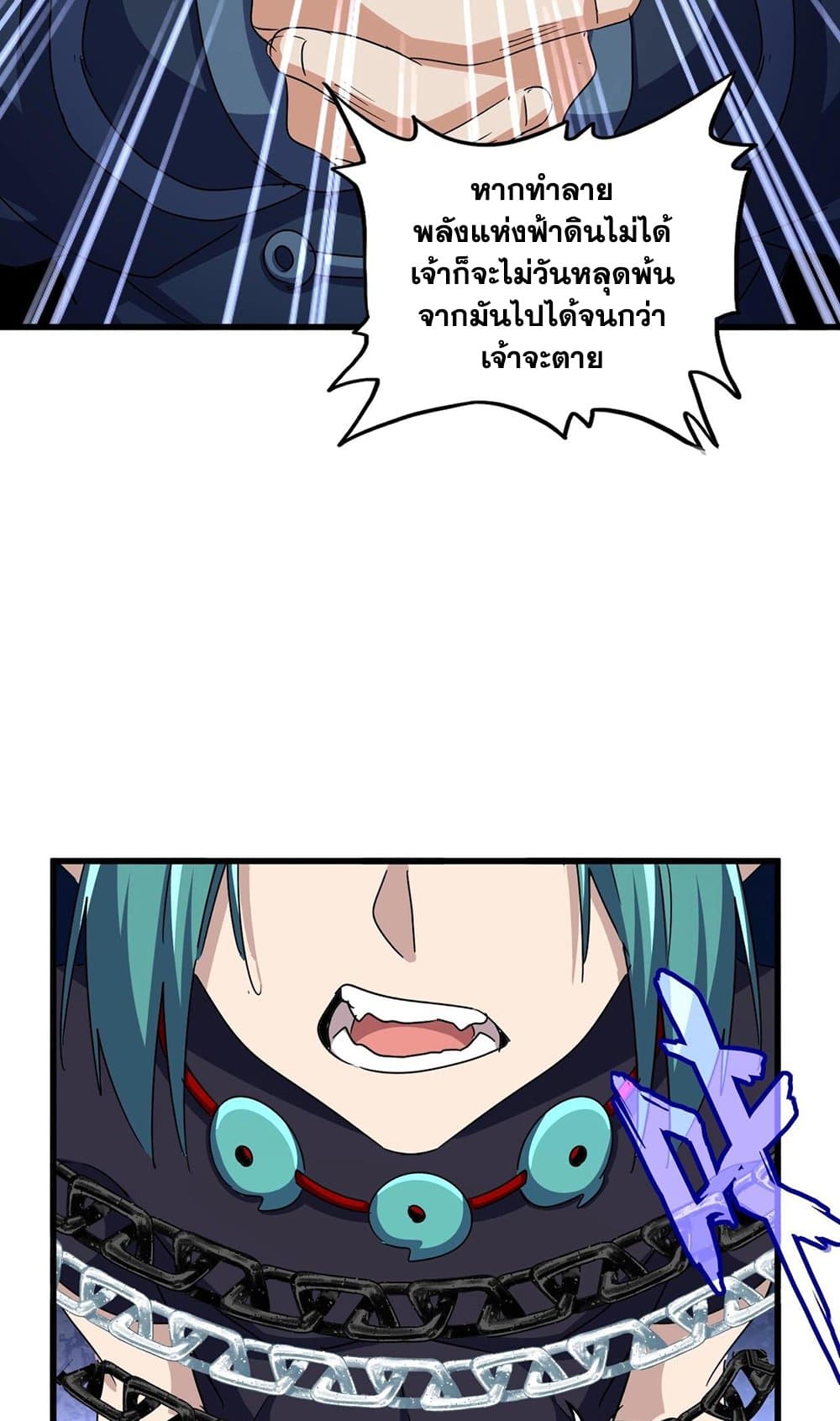 Magic Emperor ราชาจอมเวทย์ ตอนที่ 520 หน้า 23