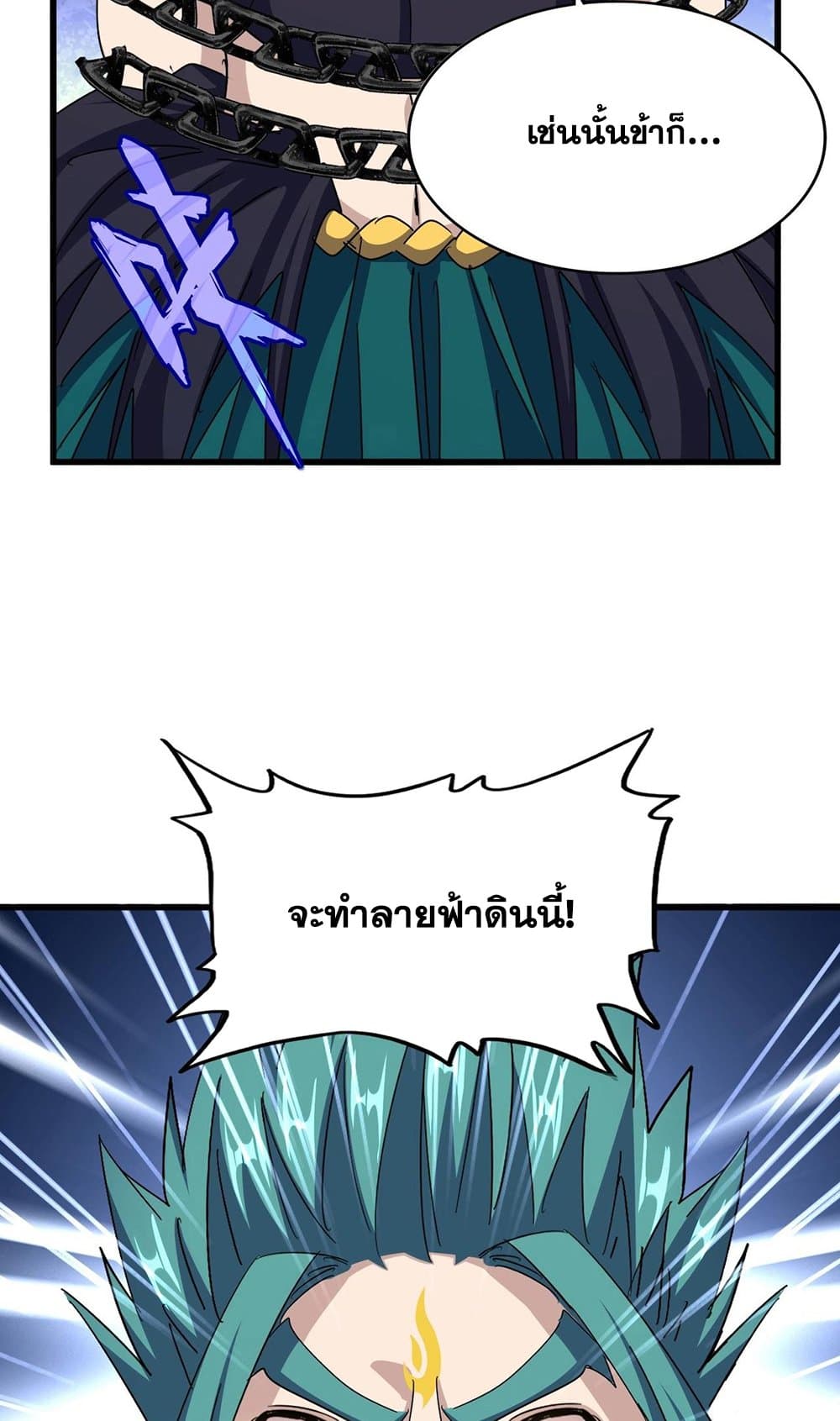 Magic Emperor ราชาจอมเวทย์ ตอนที่ 520 หน้า 24
