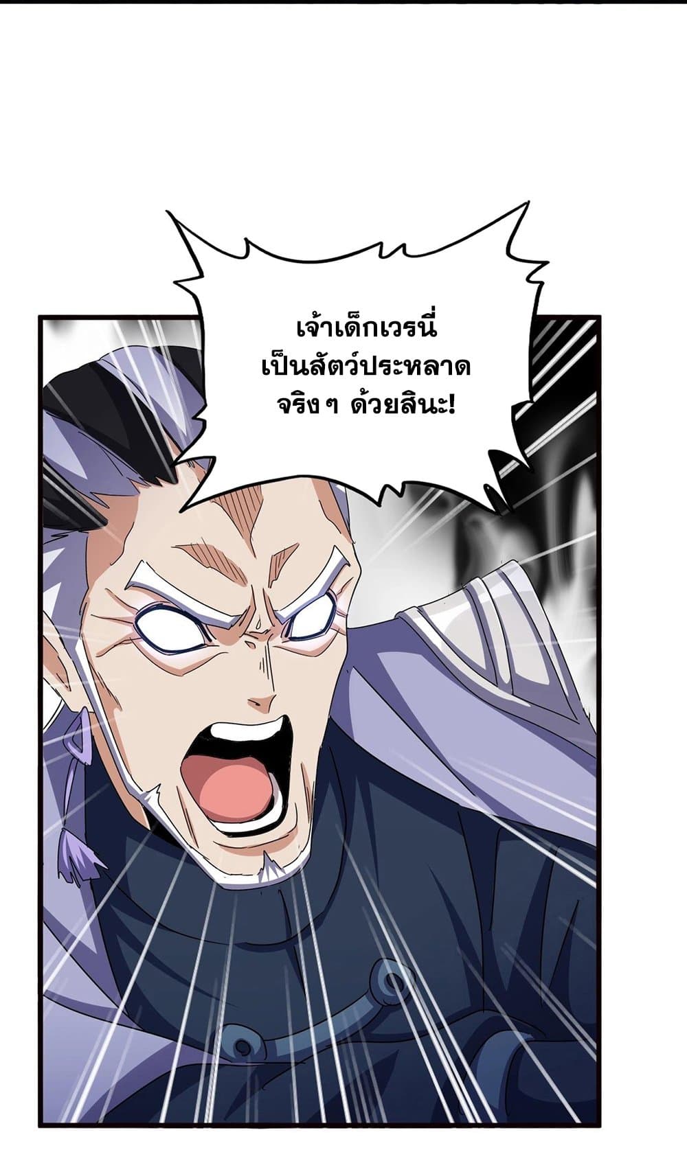 Magic Emperor ราชาจอมเวทย์ ตอนที่ 520 หน้า 30