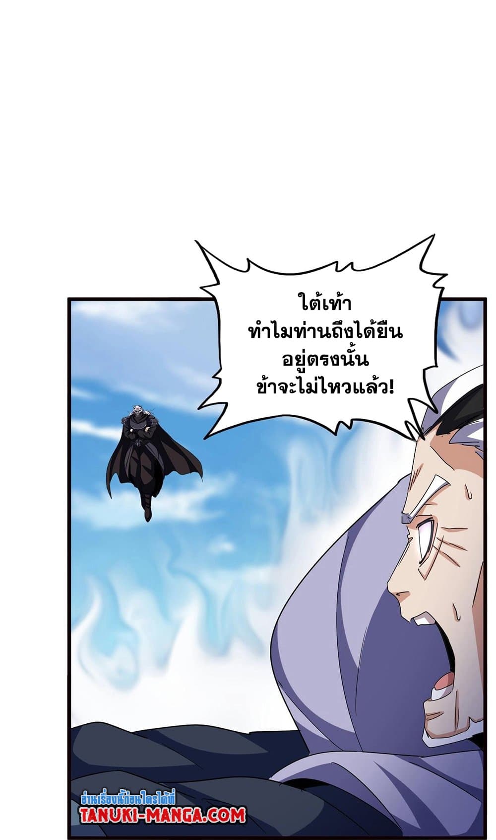 Magic Emperor ราชาจอมเวทย์ ตอนที่ 520 หน้า 31