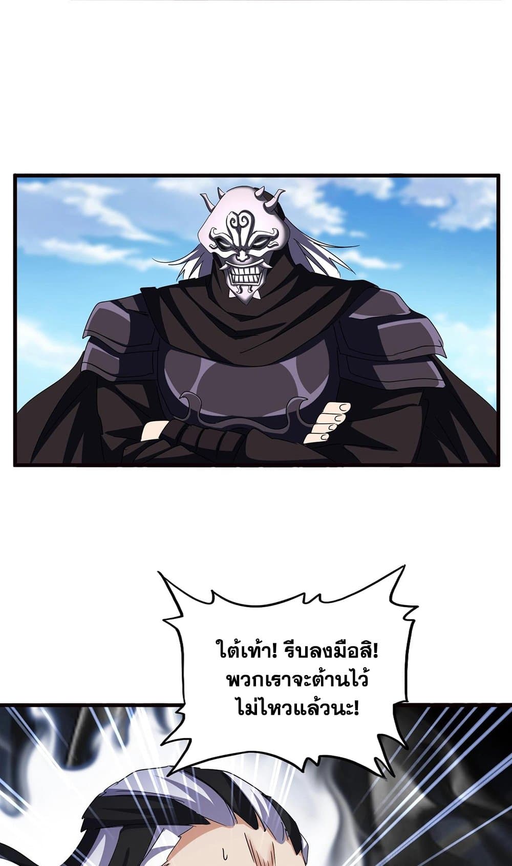 Magic Emperor ราชาจอมเวทย์ ตอนที่ 520 หน้า 32