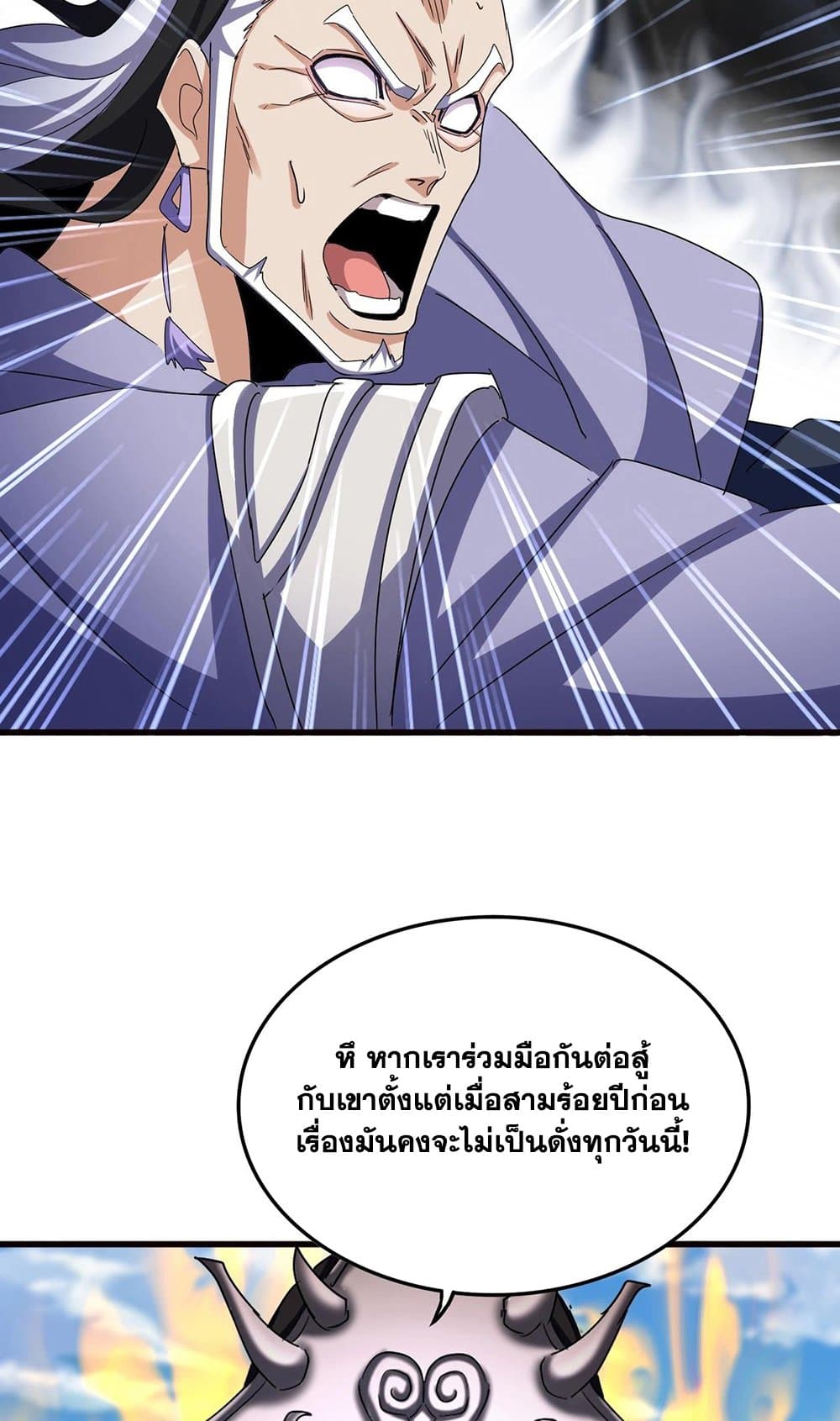 Magic Emperor ราชาจอมเวทย์ ตอนที่ 520 หน้า 33