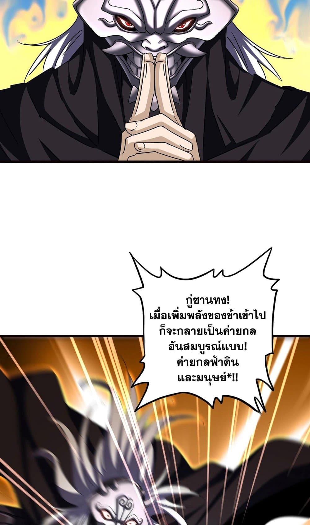 Magic Emperor ราชาจอมเวทย์ ตอนที่ 520 หน้า 34