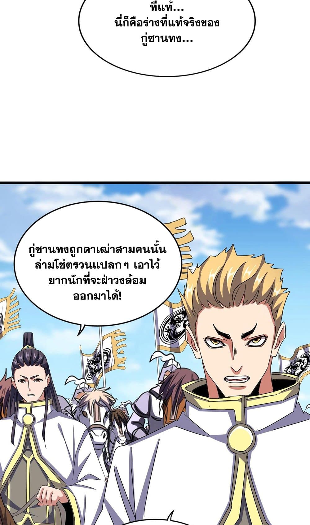 Magic Emperor ราชาจอมเวทย์ ตอนที่ 520 หน้า 40