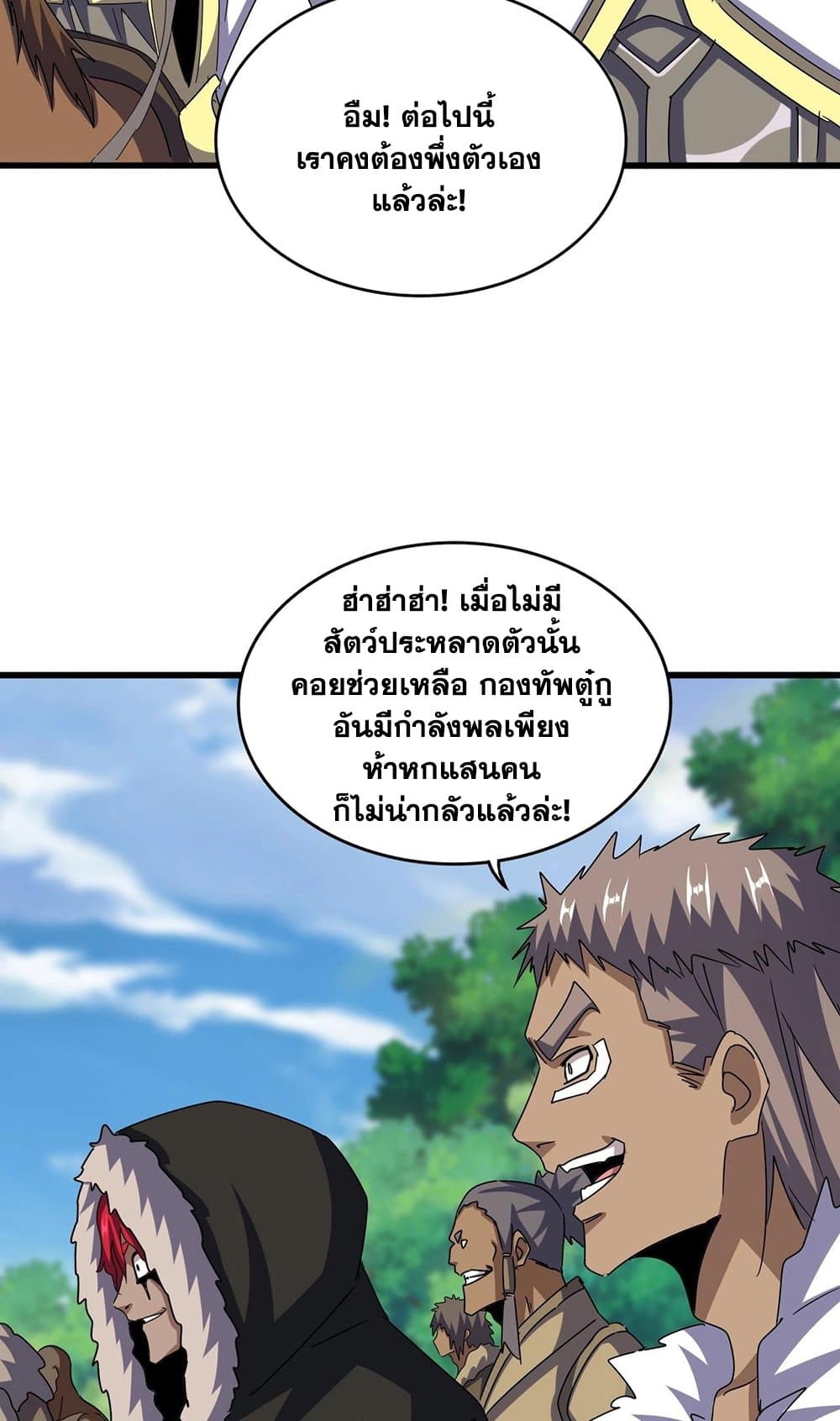 Magic Emperor ราชาจอมเวทย์ ตอนที่ 520 หน้า 41