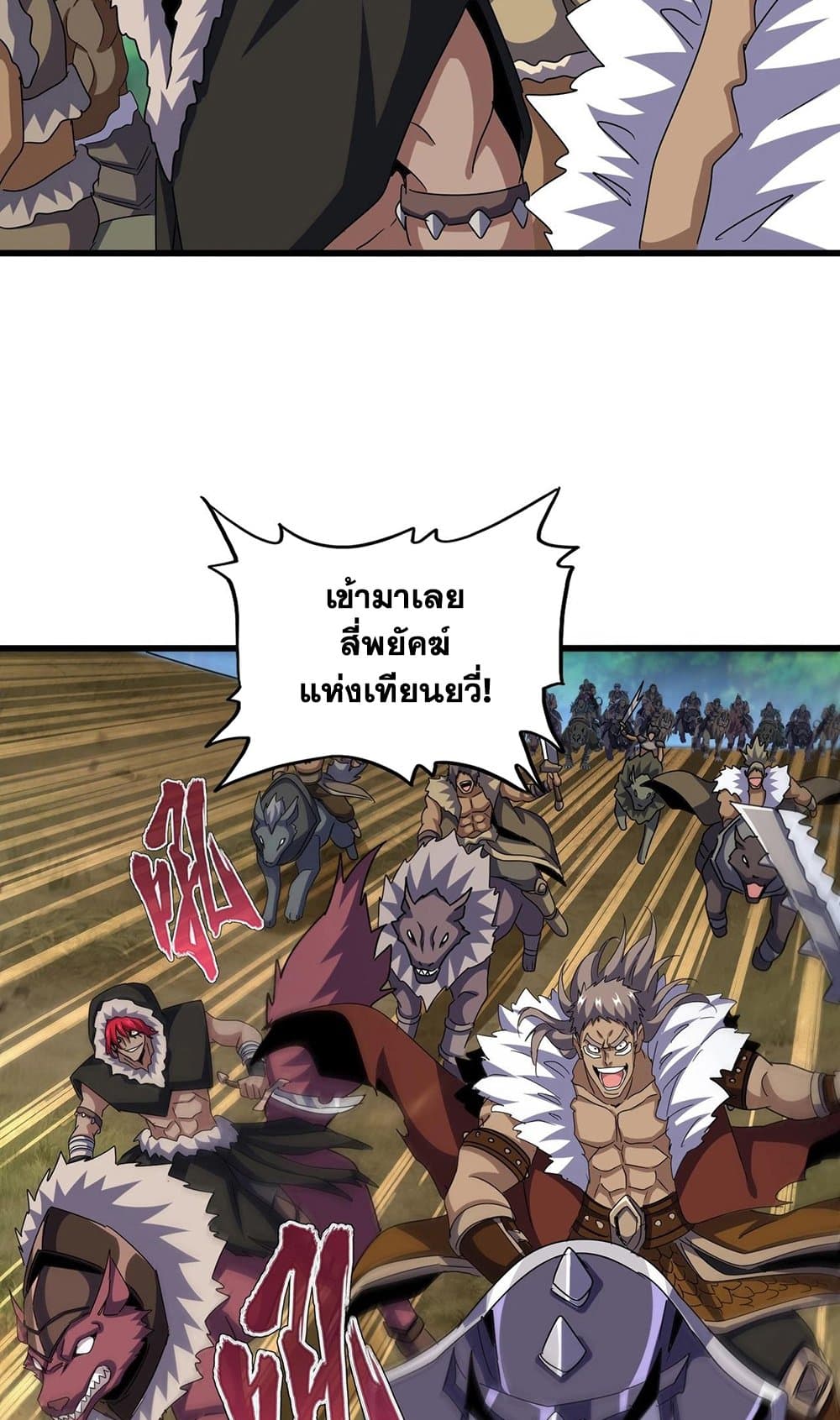 Magic Emperor ราชาจอมเวทย์ ตอนที่ 520 หน้า 42