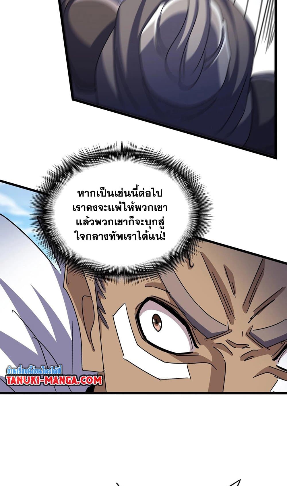 Magic Emperor ราชาจอมเวทย์ ตอนที่ 520 หน้า 46