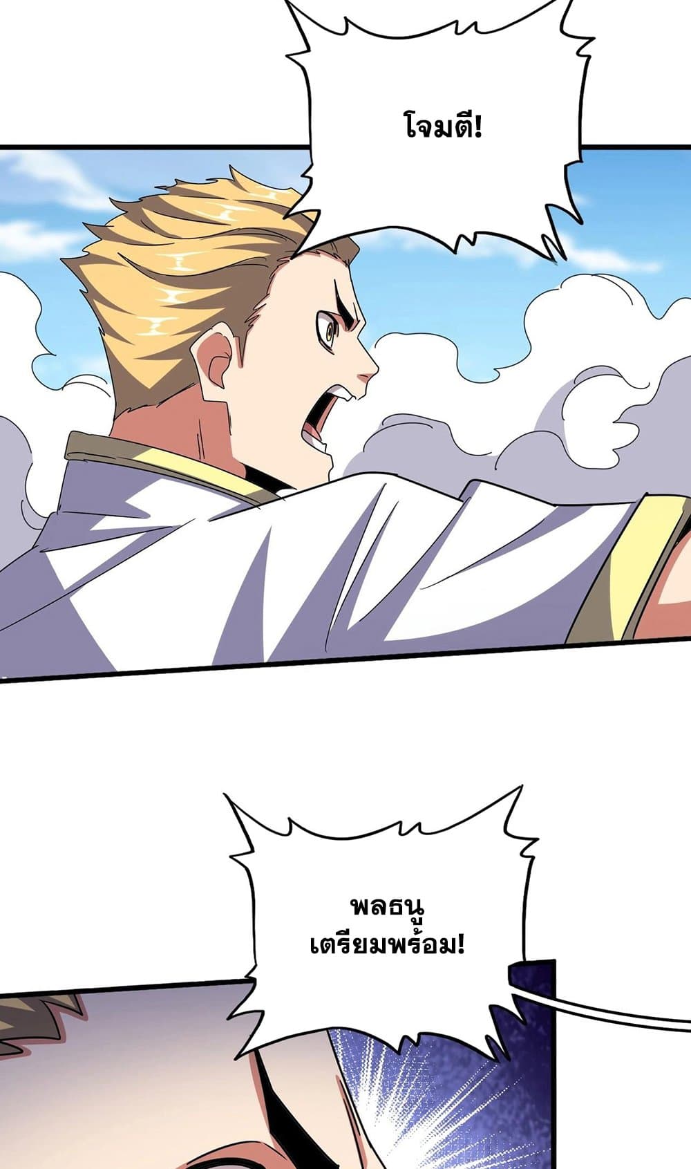 Magic Emperor ราชาจอมเวทย์ ตอนที่ 520 หน้า 47