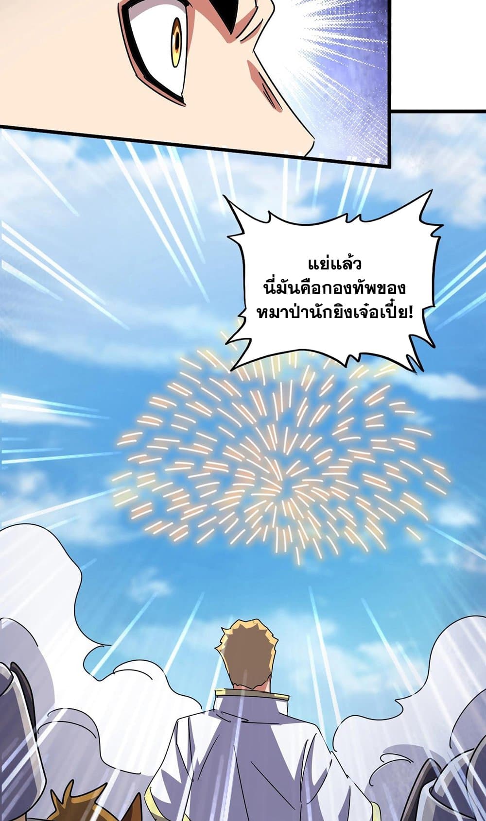 Magic Emperor ราชาจอมเวทย์ ตอนที่ 520 หน้า 48