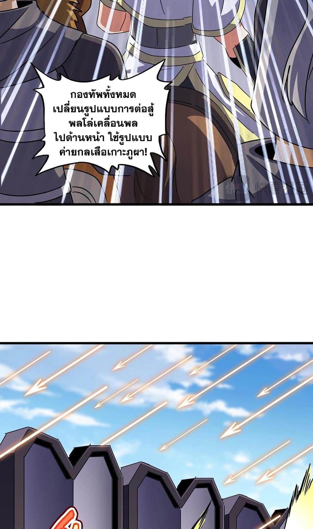 Magic Emperor ราชาจอมเวทย์ ตอนที่ 520 หน้า 49