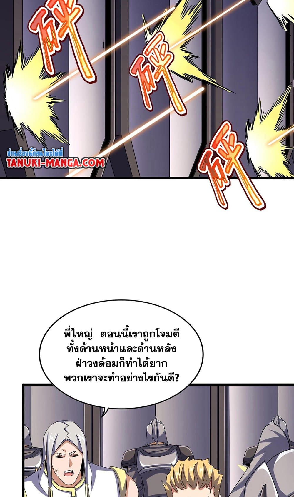 Magic Emperor ราชาจอมเวทย์ ตอนที่ 520 หน้า 50