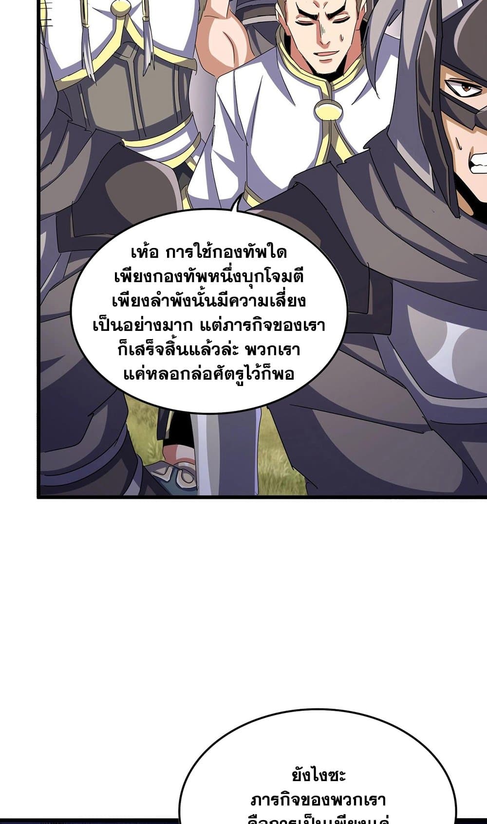 Magic Emperor ราชาจอมเวทย์ ตอนที่ 520 หน้า 51